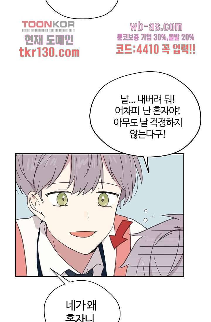 내 일진이 이렇게 귀여울리가 없어 42화 11