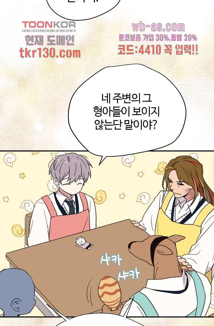 내 일진이 이렇게 귀여울리가 없어 42화 12