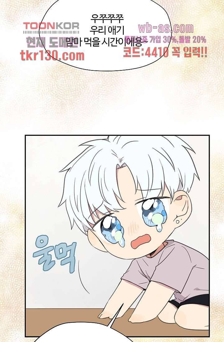 내 일진이 이렇게 귀여울리가 없어 42화 13