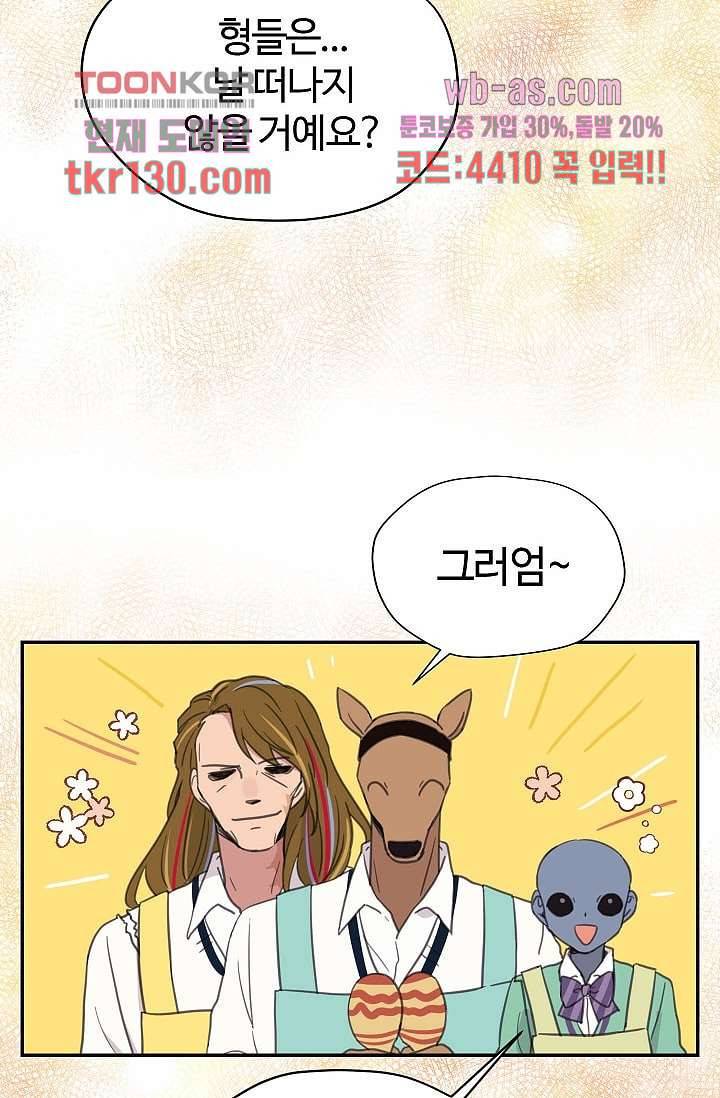 내 일진이 이렇게 귀여울리가 없어 42화 14