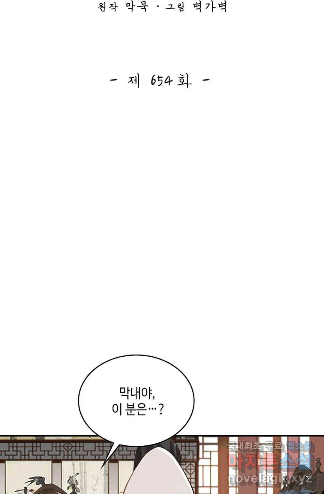무련전봉 654화 2