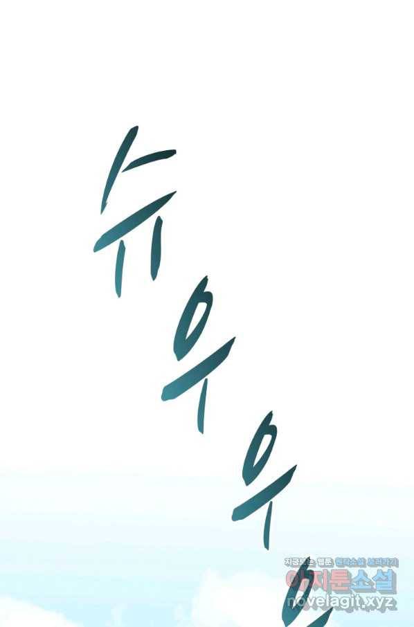 마탄의 사수 84화 1