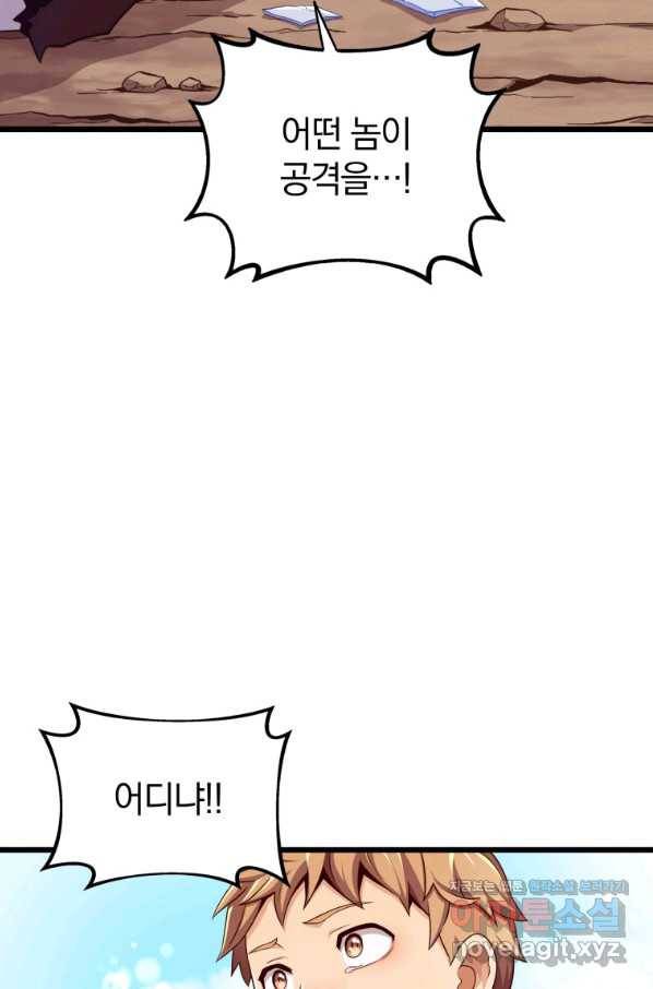 마탄의 사수 84화 3