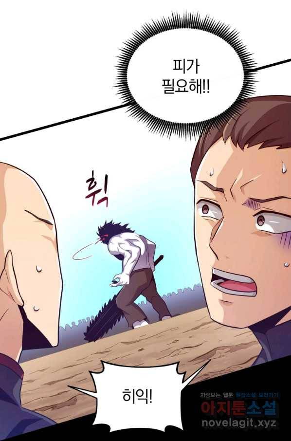마탄의 사수 84화 13