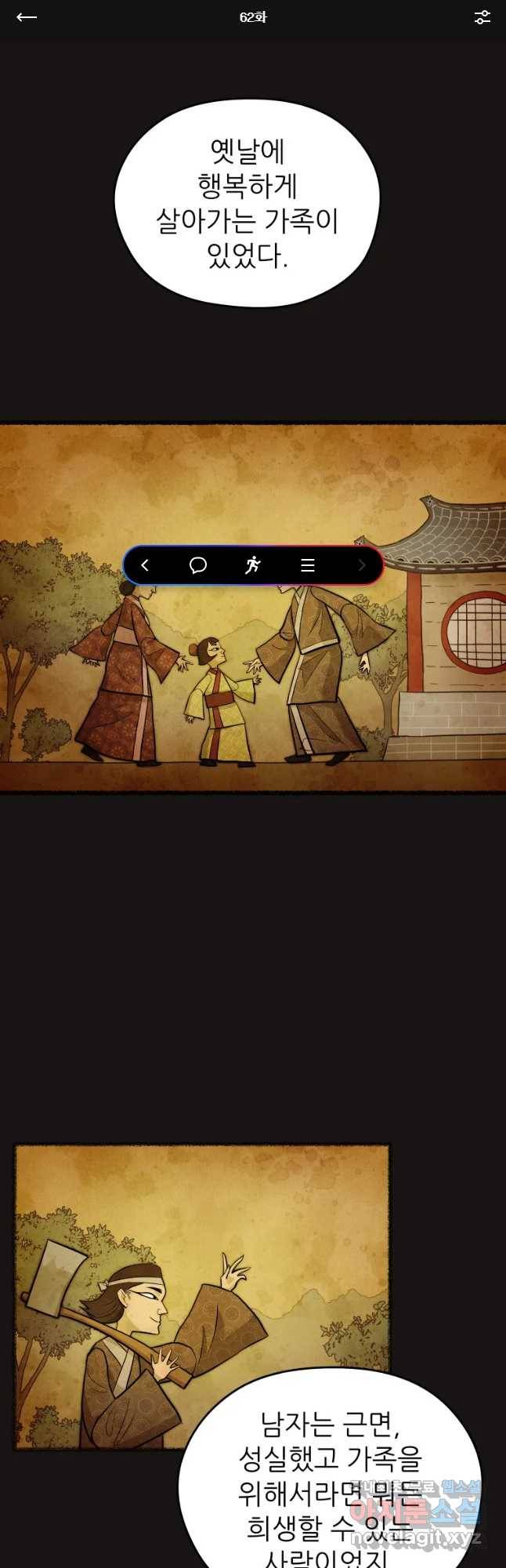 관존 이강진 62화 1