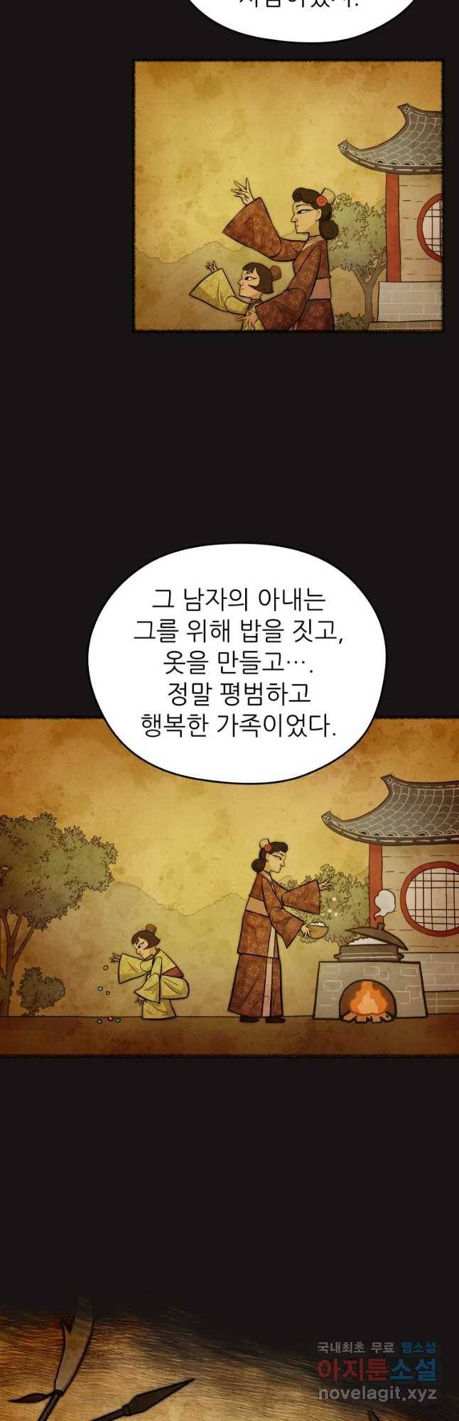 관존 이강진 62화 2