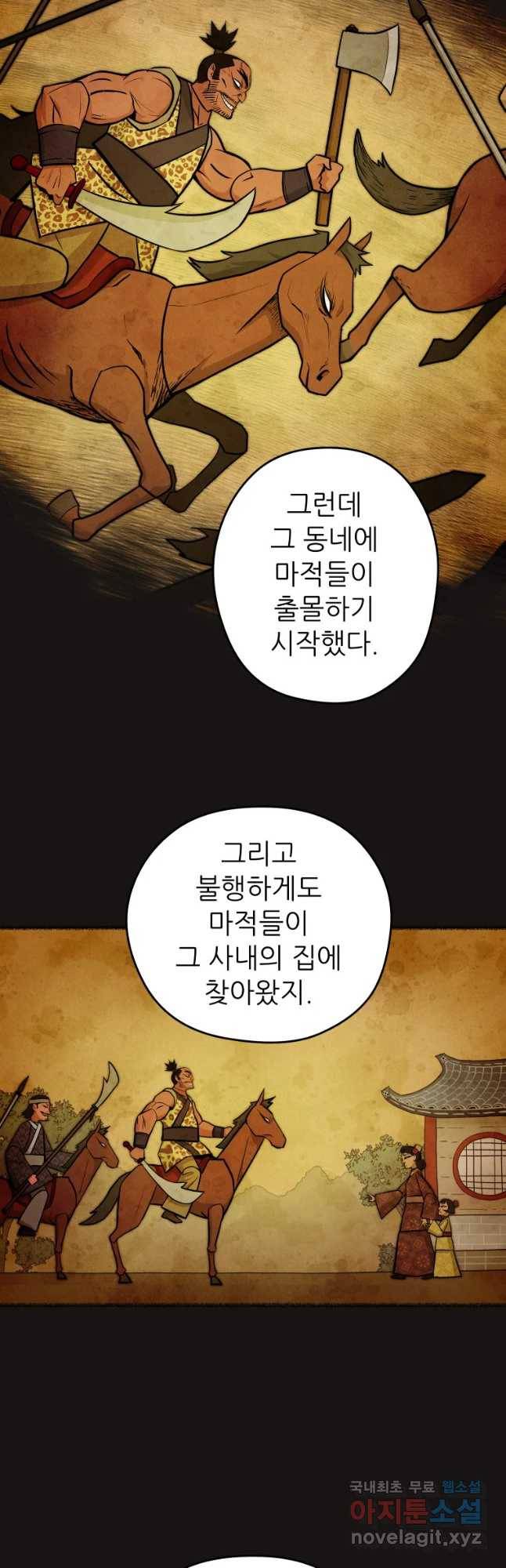 관존 이강진 62화 3