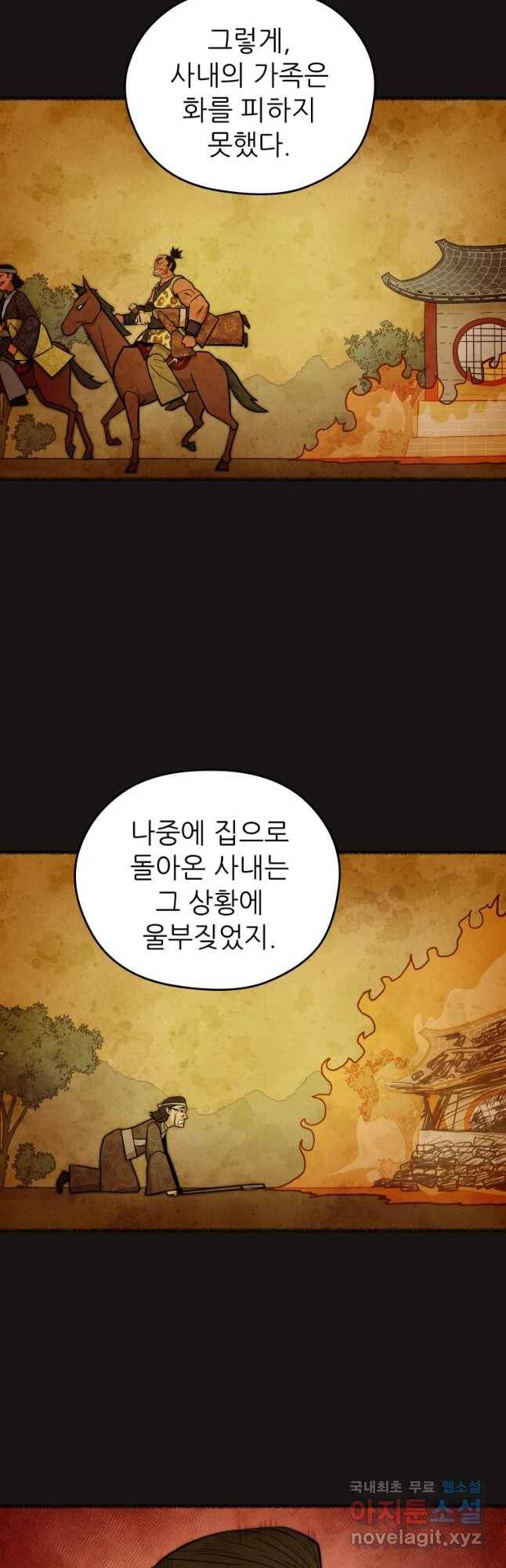 관존 이강진 62화 4