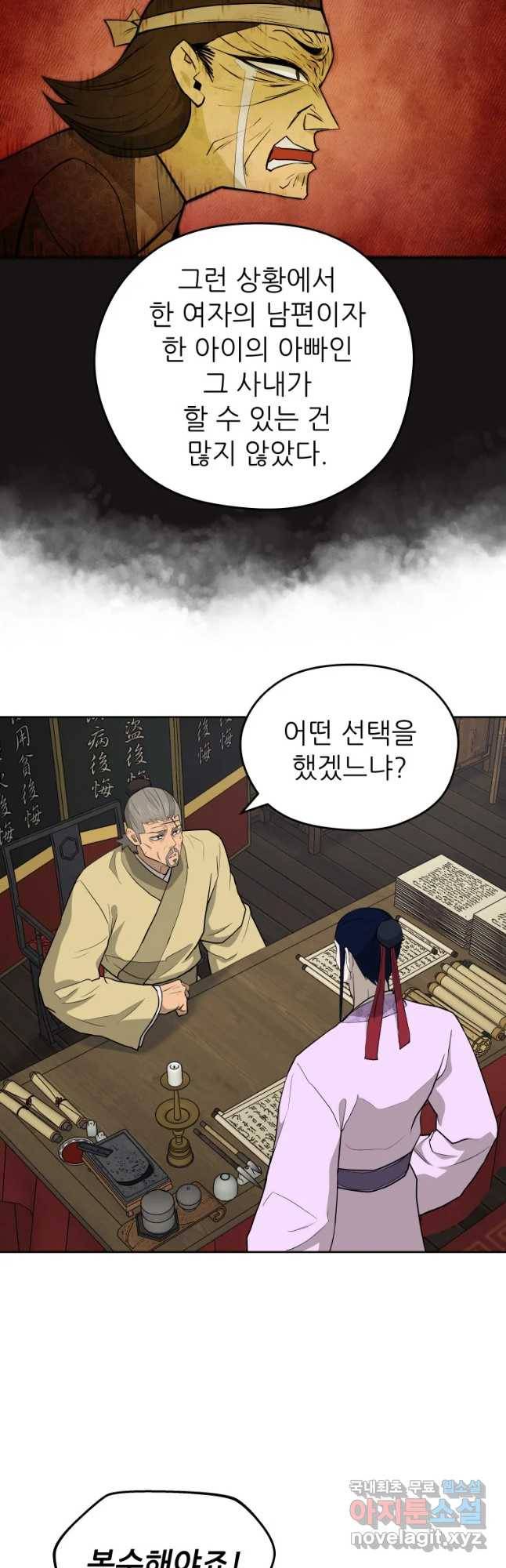 관존 이강진 62화 5