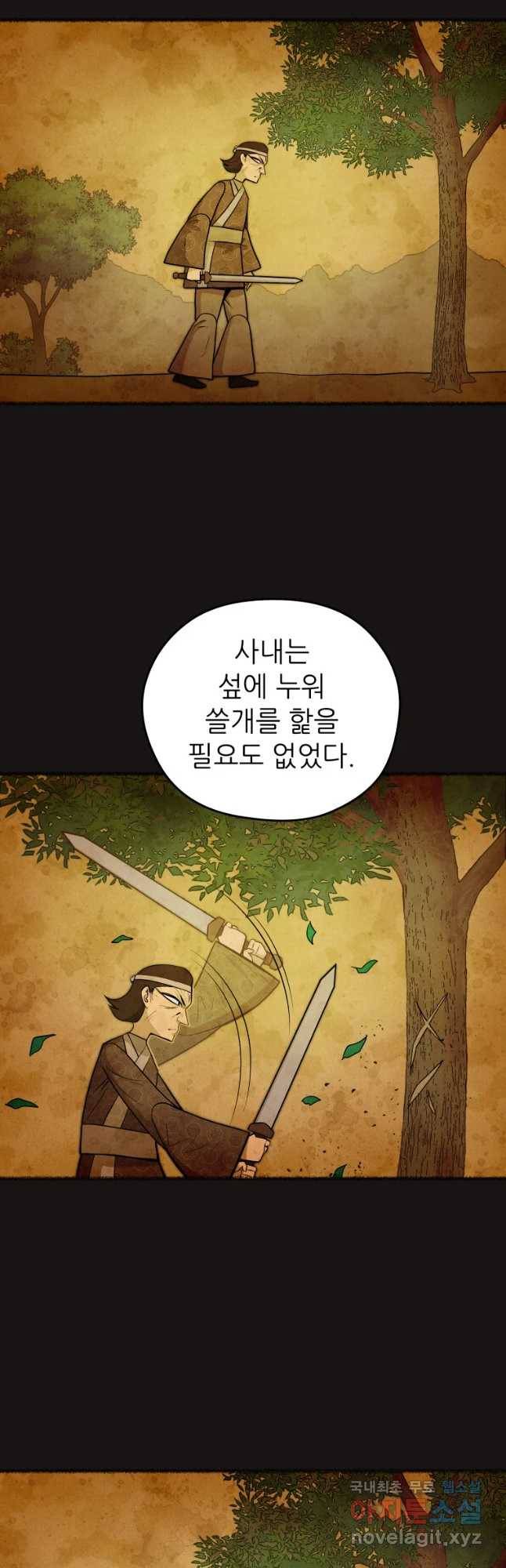관존 이강진 62화 7