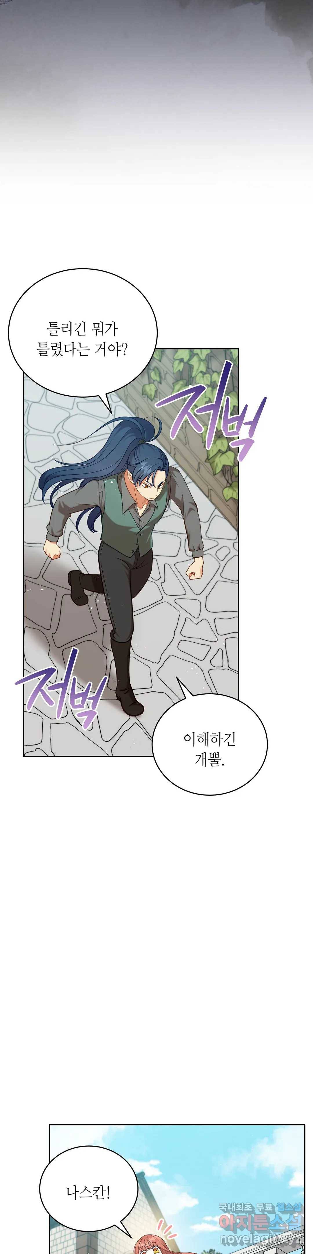 미명의 추적자 33화 4