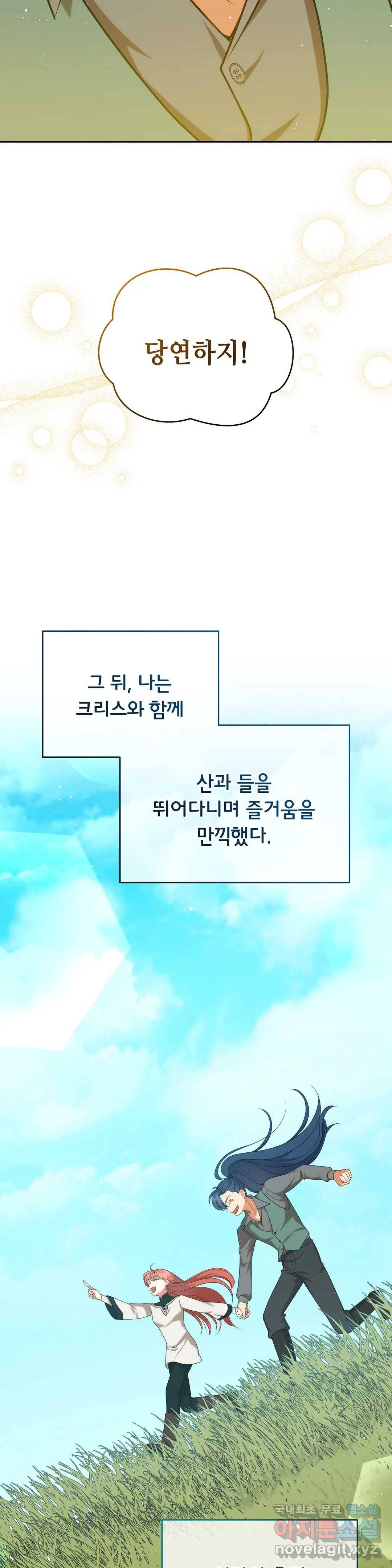 미명의 추적자 33화 7