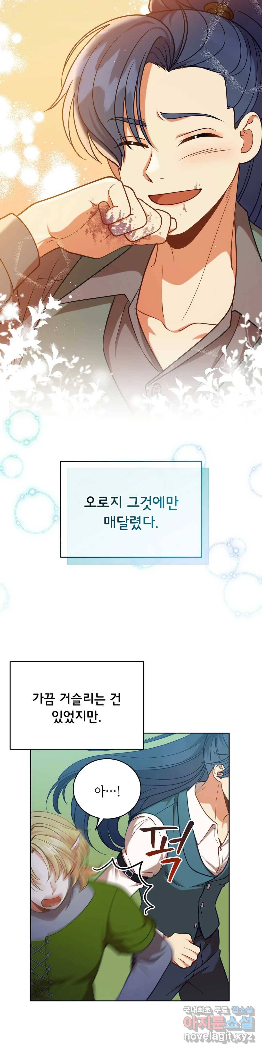 미명의 추적자 33화 9