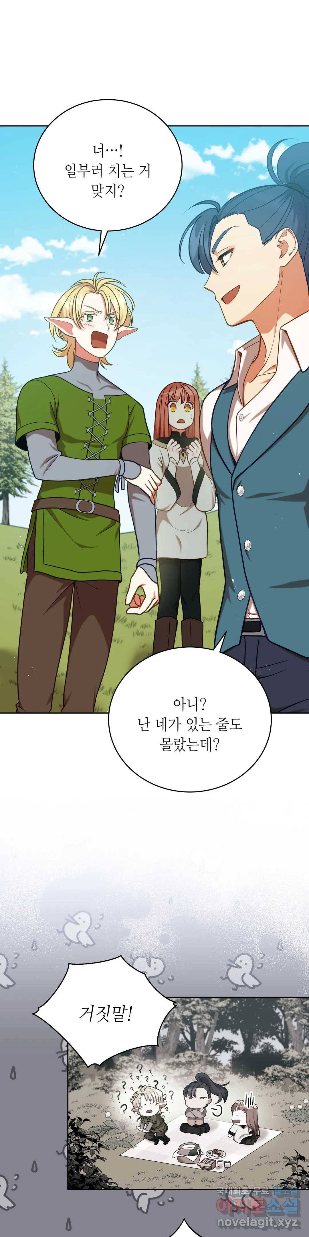 미명의 추적자 33화 10