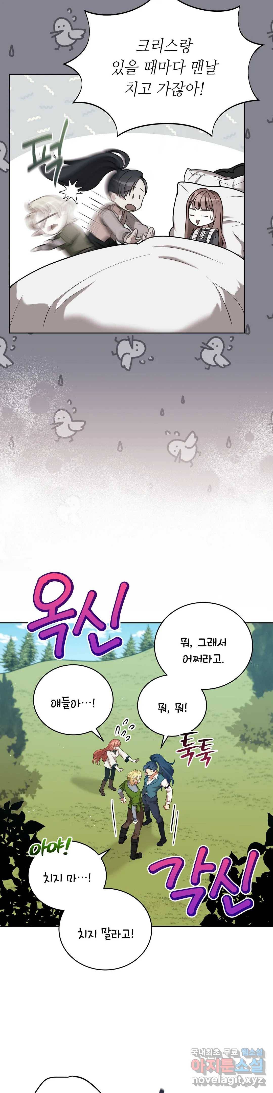 미명의 추적자 33화 11