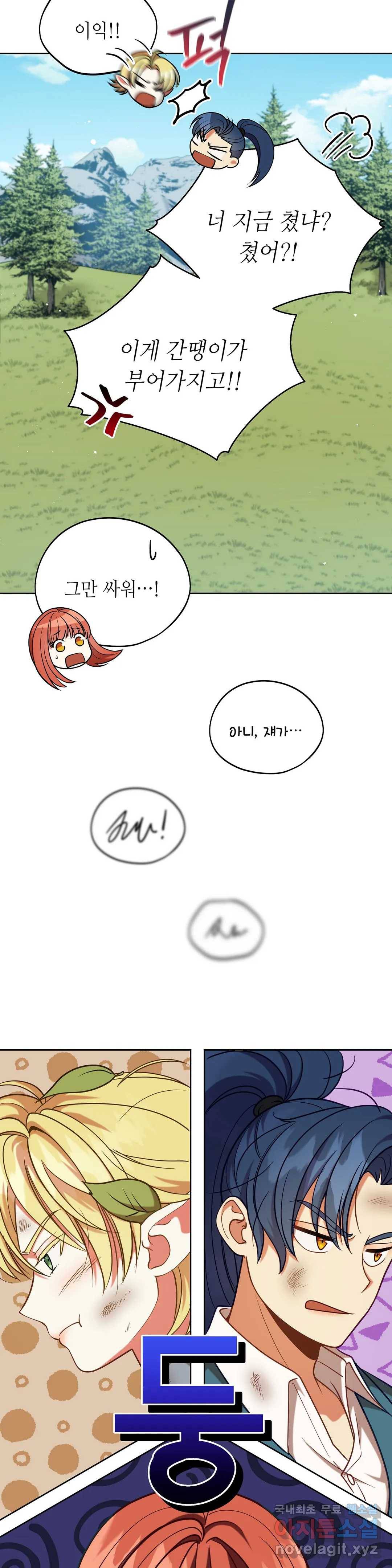 미명의 추적자 33화 12