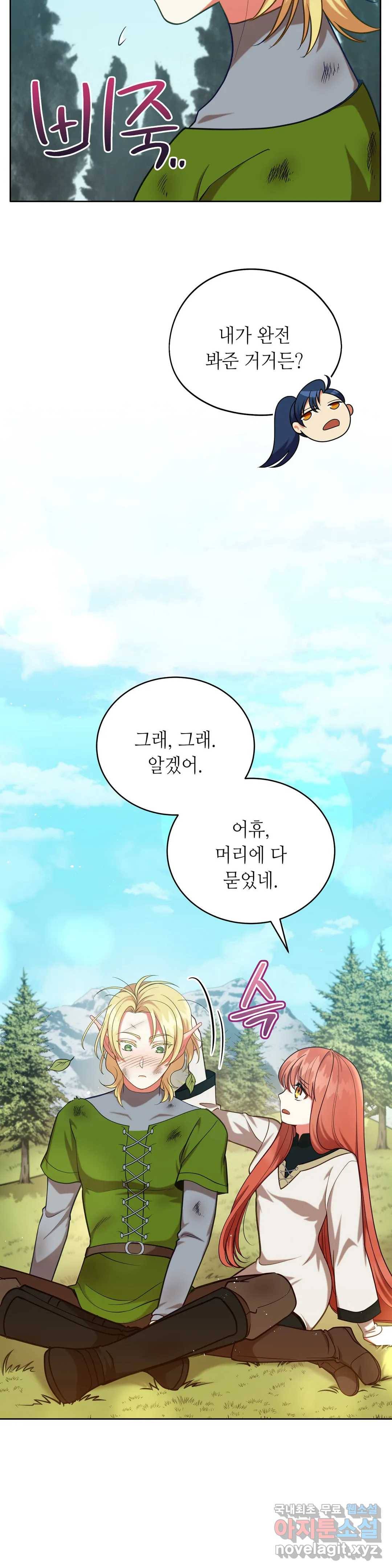 미명의 추적자 33화 14