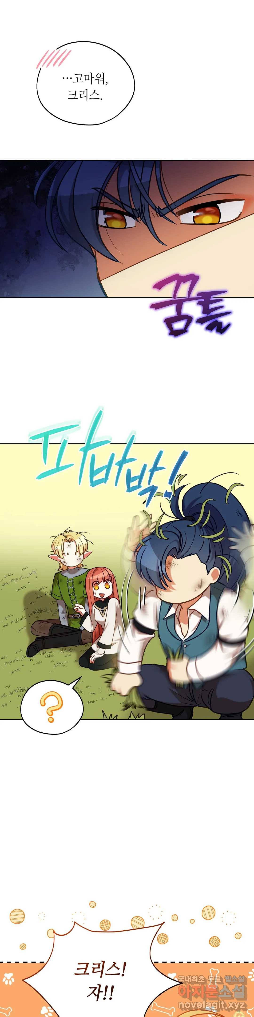 미명의 추적자 33화 15