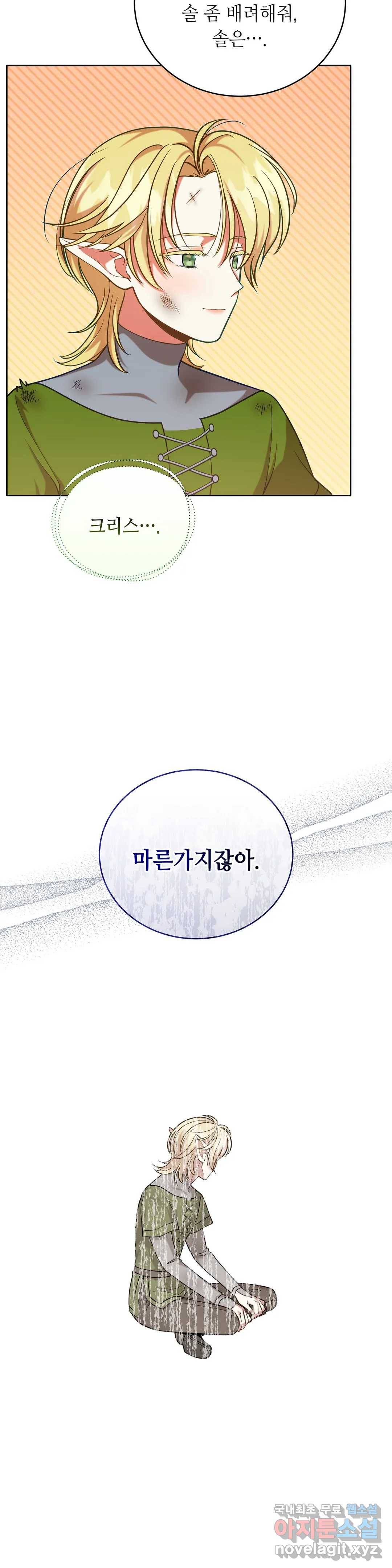 미명의 추적자 33화 17