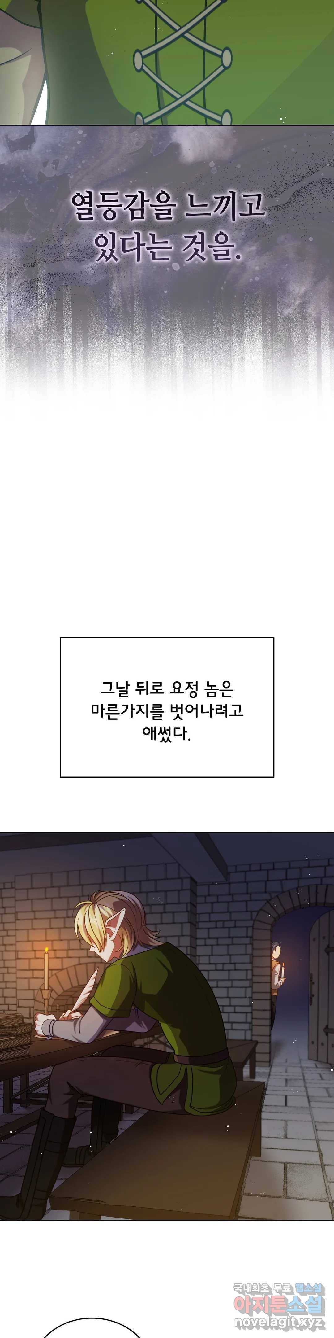 미명의 추적자 33화 20