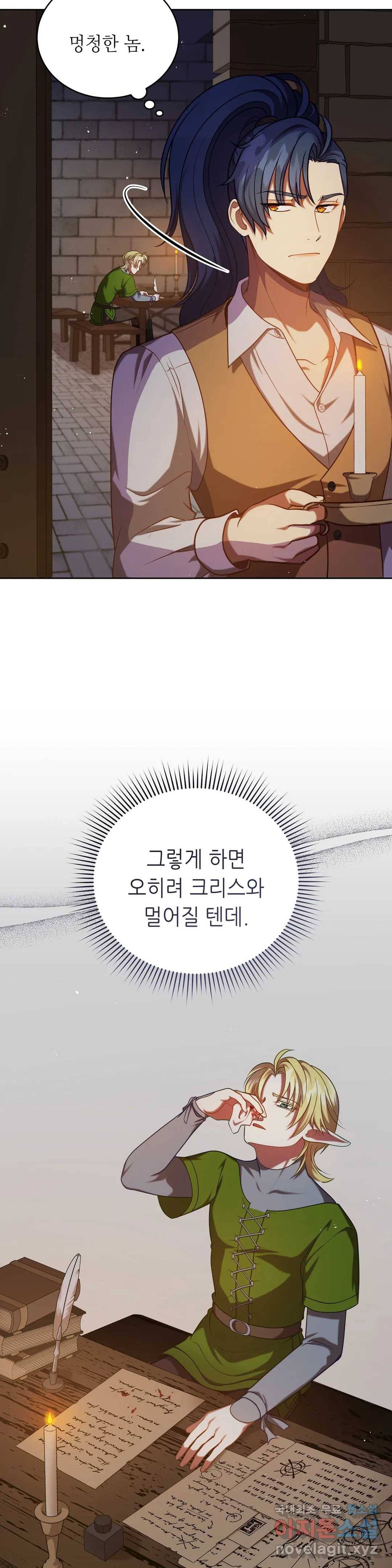 미명의 추적자 33화 21