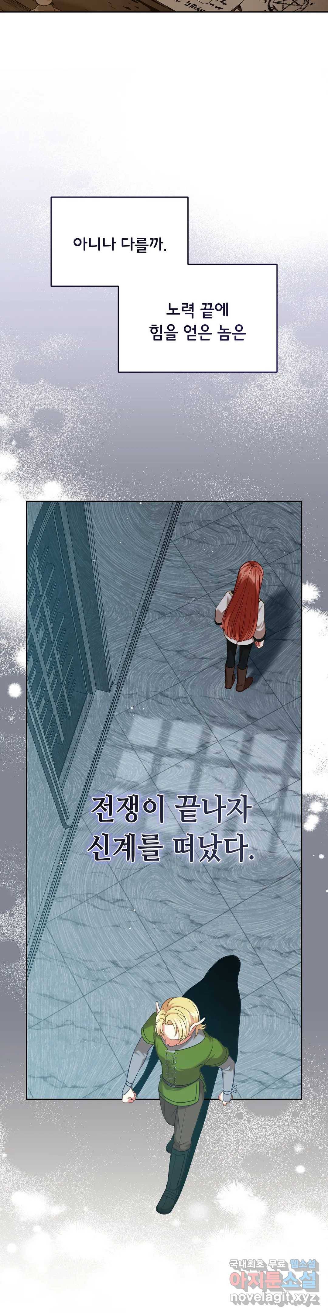 미명의 추적자 33화 22