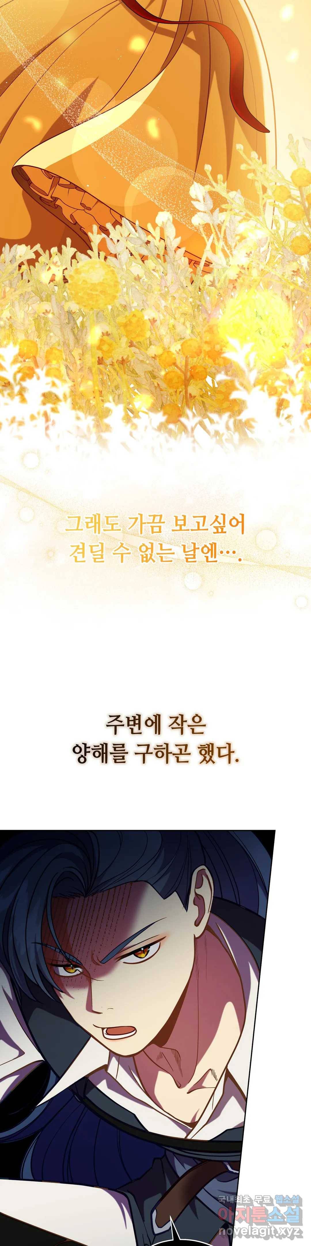 미명의 추적자 33화 25