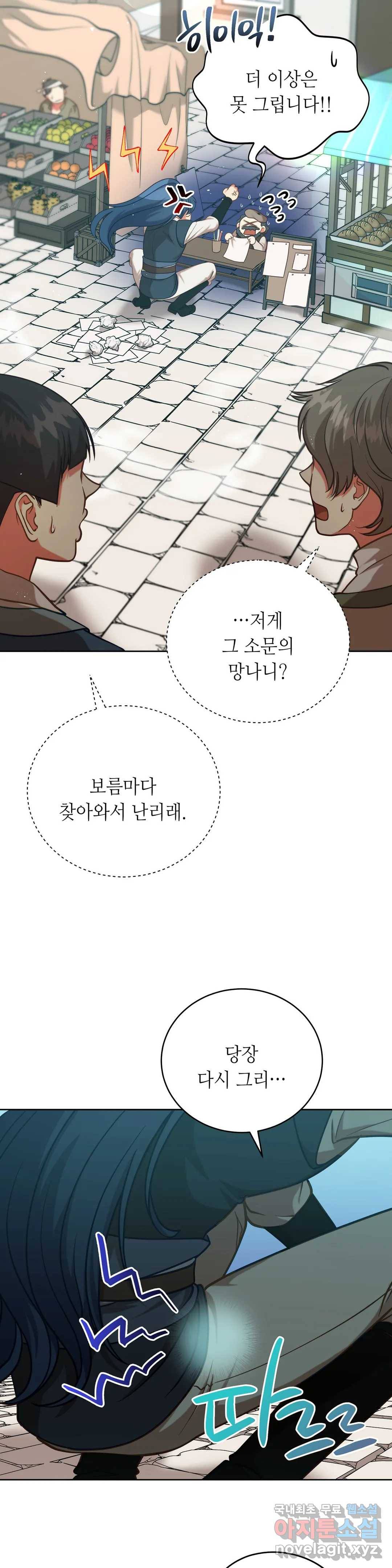미명의 추적자 33화 27