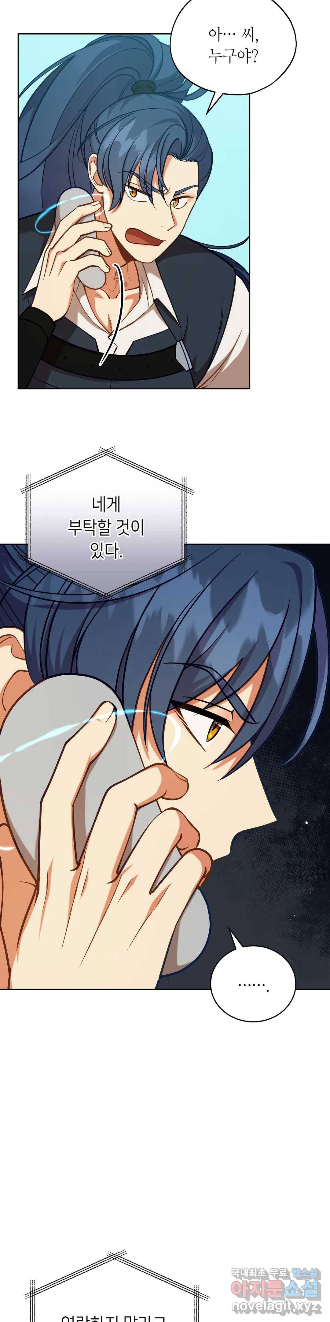 미명의 추적자 33화 28
