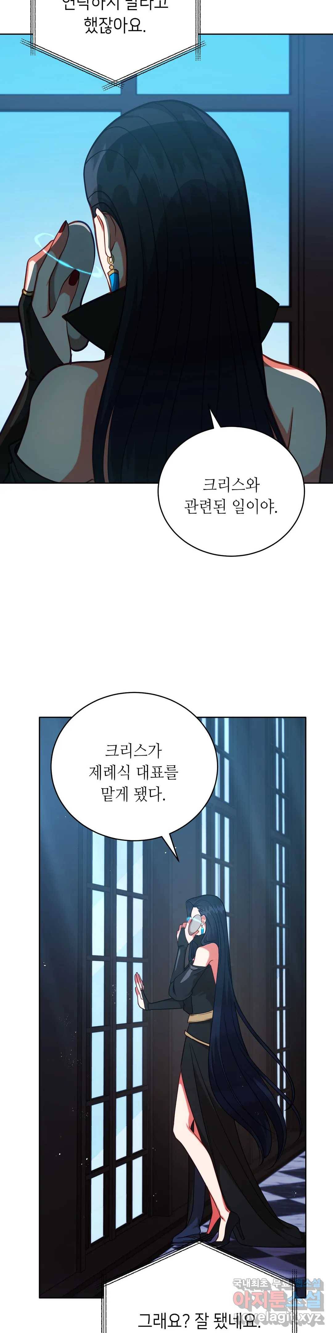 미명의 추적자 33화 29