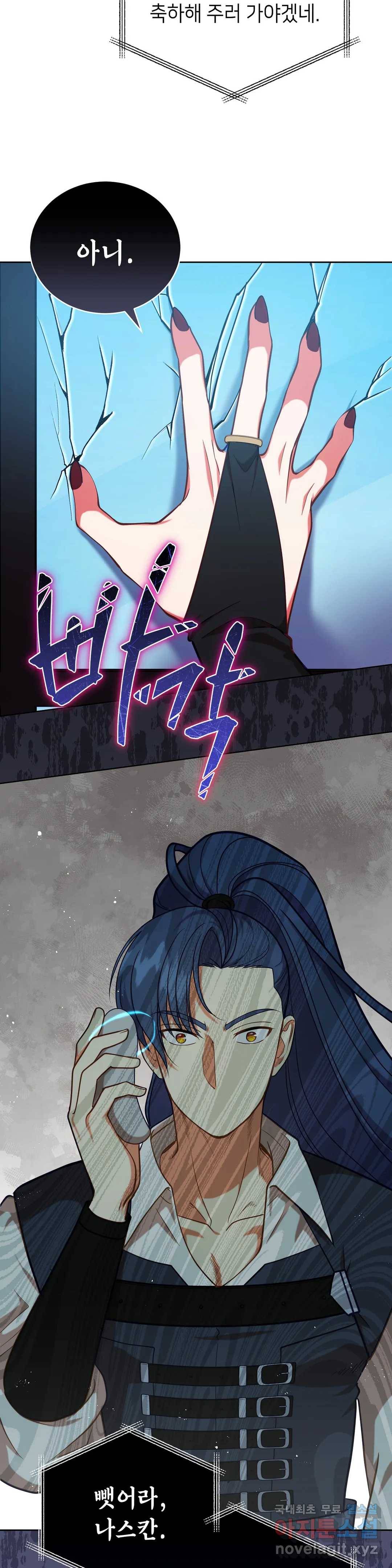 미명의 추적자 33화 30