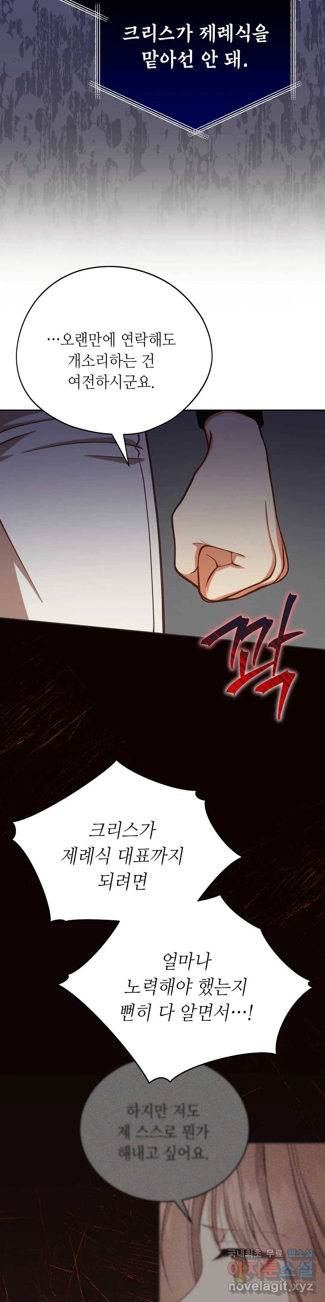 미명의 추적자 33화 31