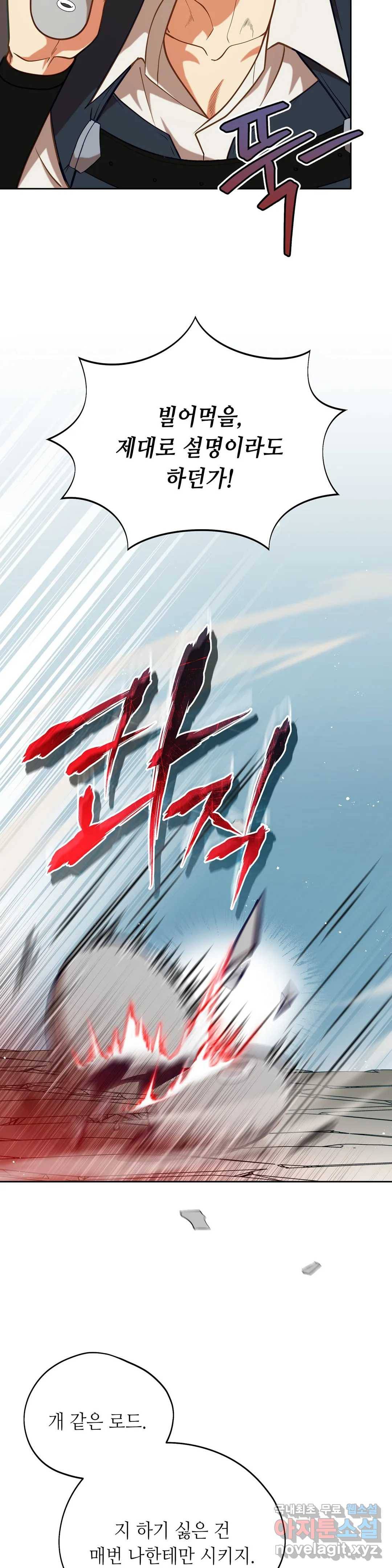 미명의 추적자 33화 35