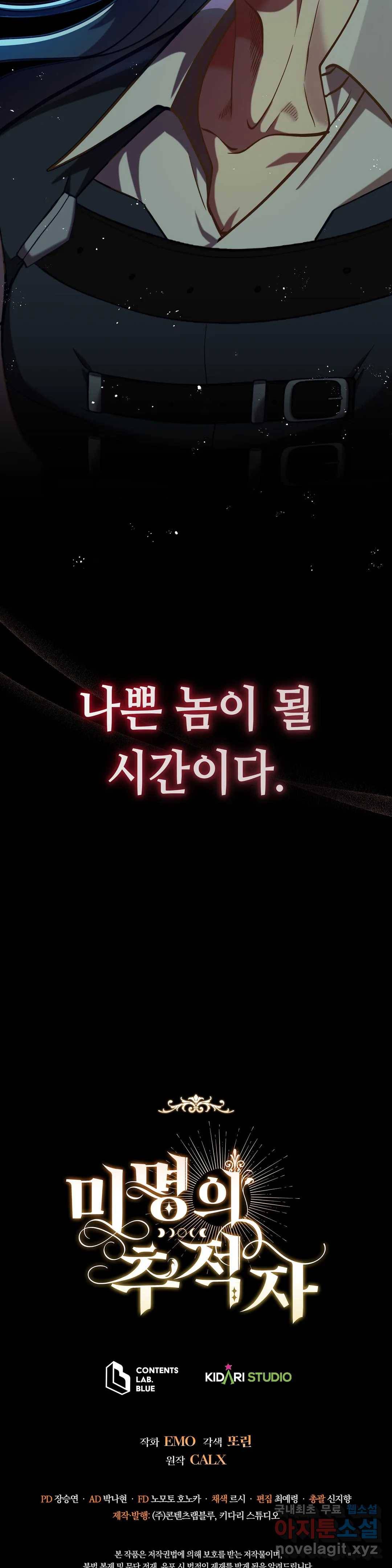 미명의 추적자 33화 37