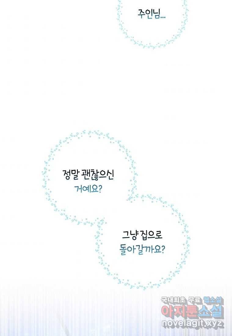 다락방 황녀님 37화 5