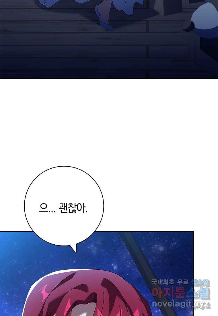 다락방 황녀님 37화 7