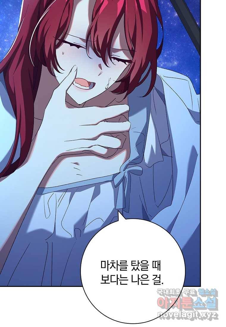 다락방 황녀님 37화 8
