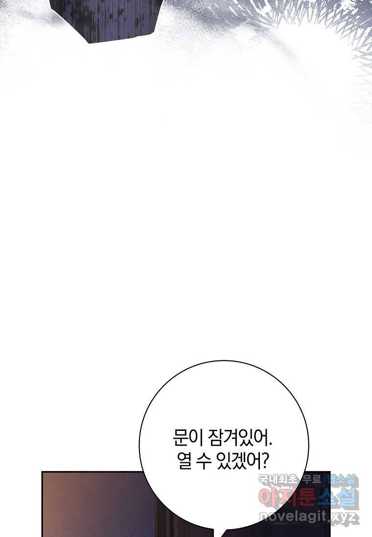 다락방 황녀님 37화 17