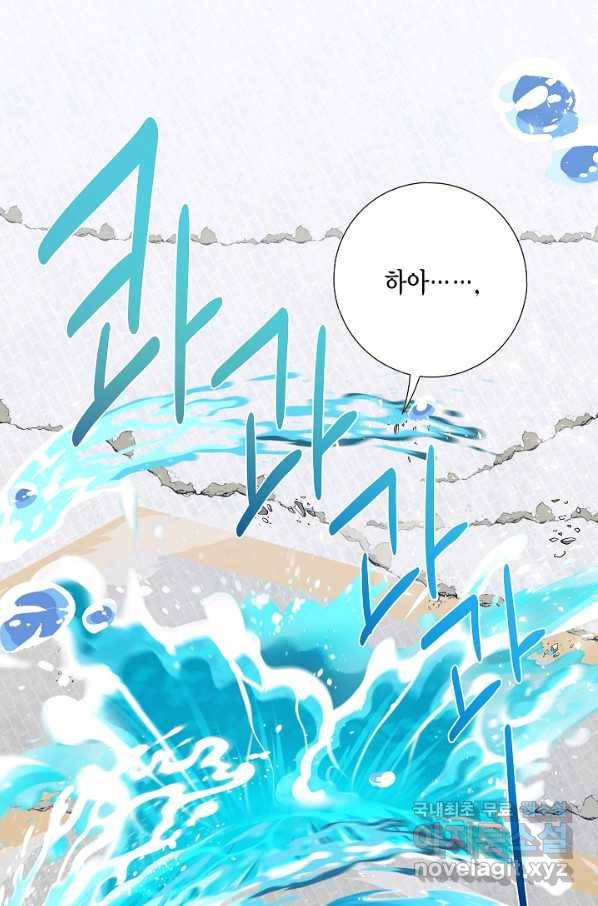 나를 잡아먹지 말아줘 76화 1