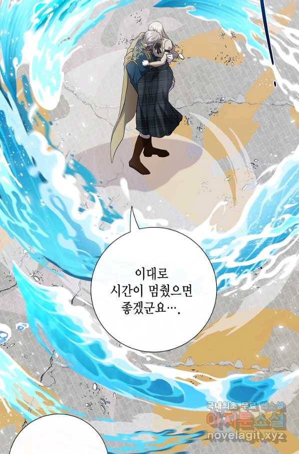 나를 잡아먹지 말아줘 76화 2