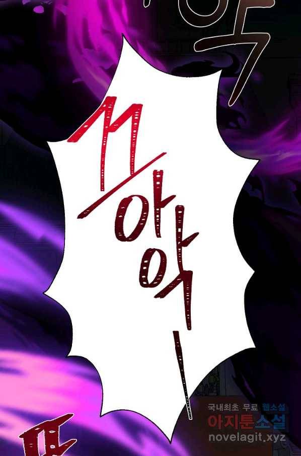 나를 잡아먹지 말아줘 76화 11
