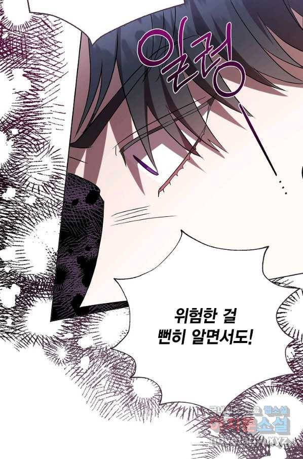 나를 잡아먹지 말아줘 76화 17