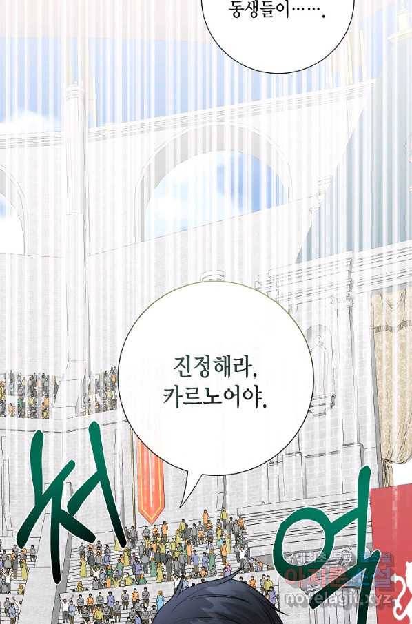 나를 잡아먹지 말아줘 76화 19