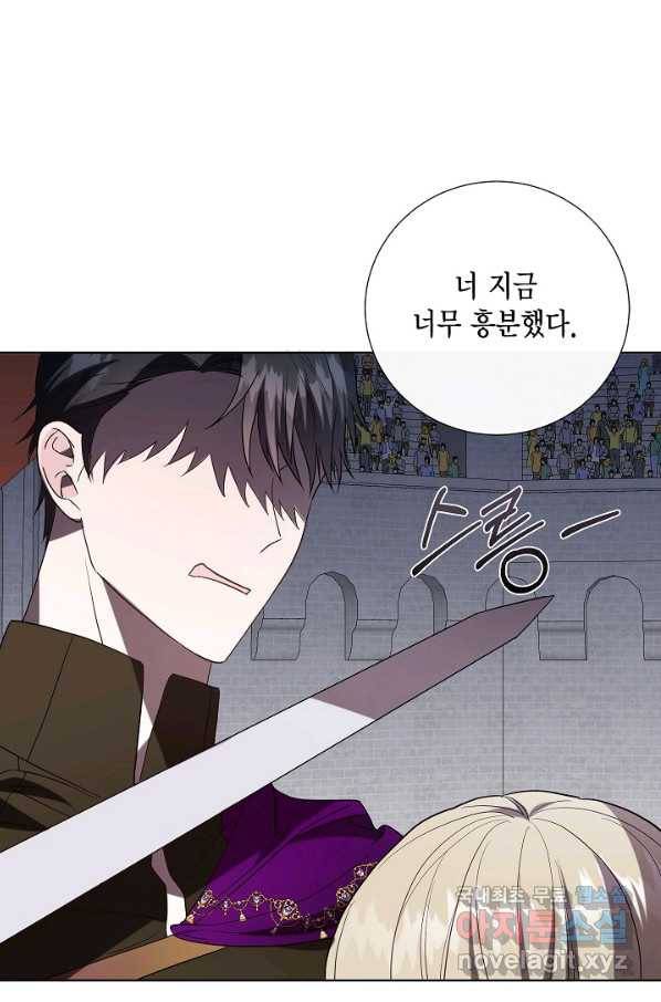 나를 잡아먹지 말아줘 76화 21