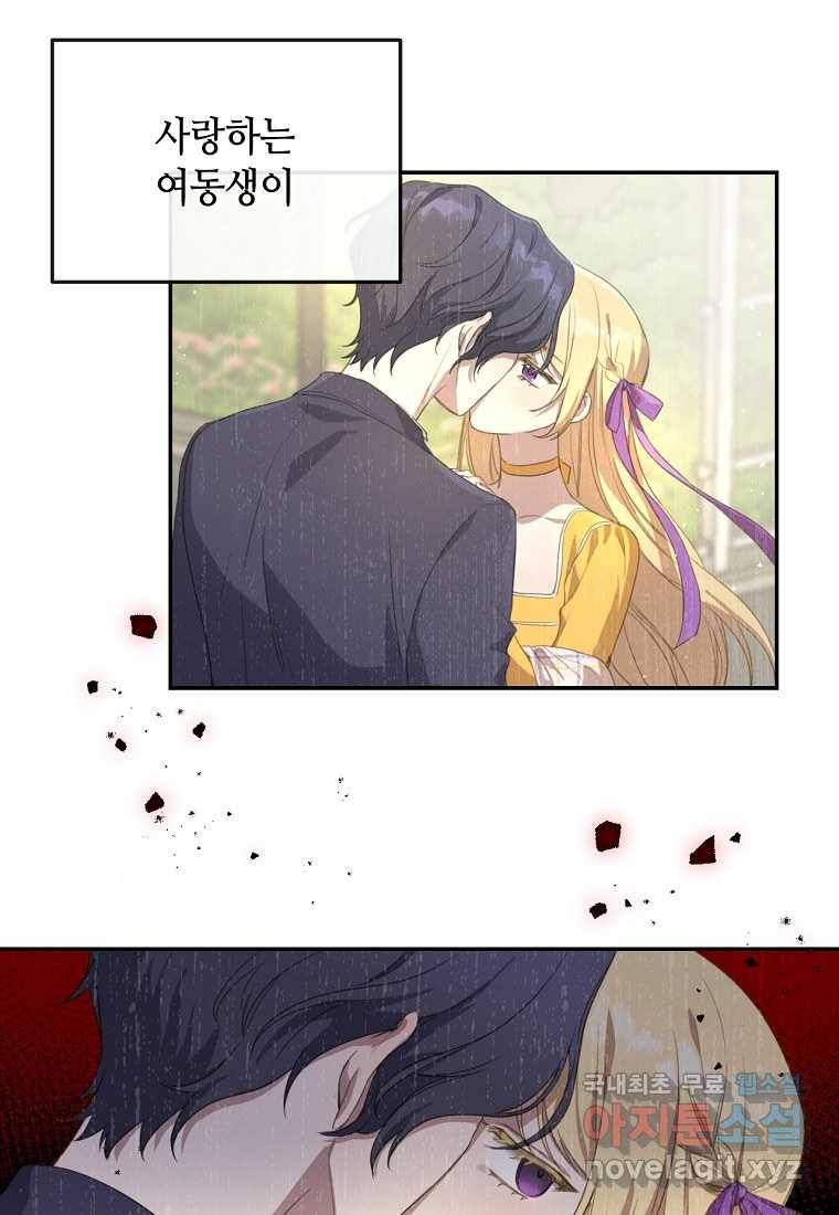착한 언니는 없다 1화 3