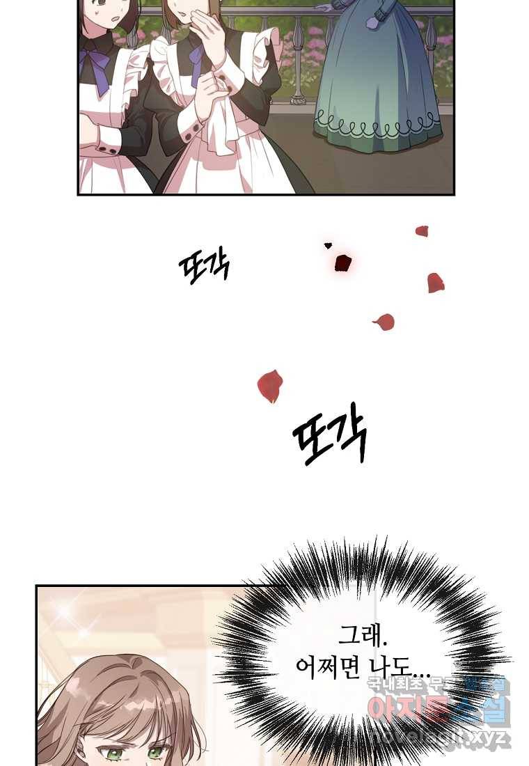 착한 언니는 없다 1화 7