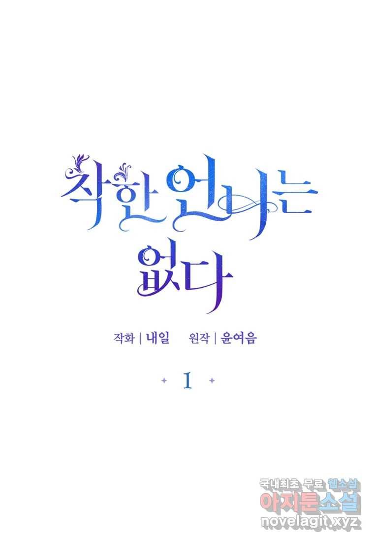 착한 언니는 없다 1화 12