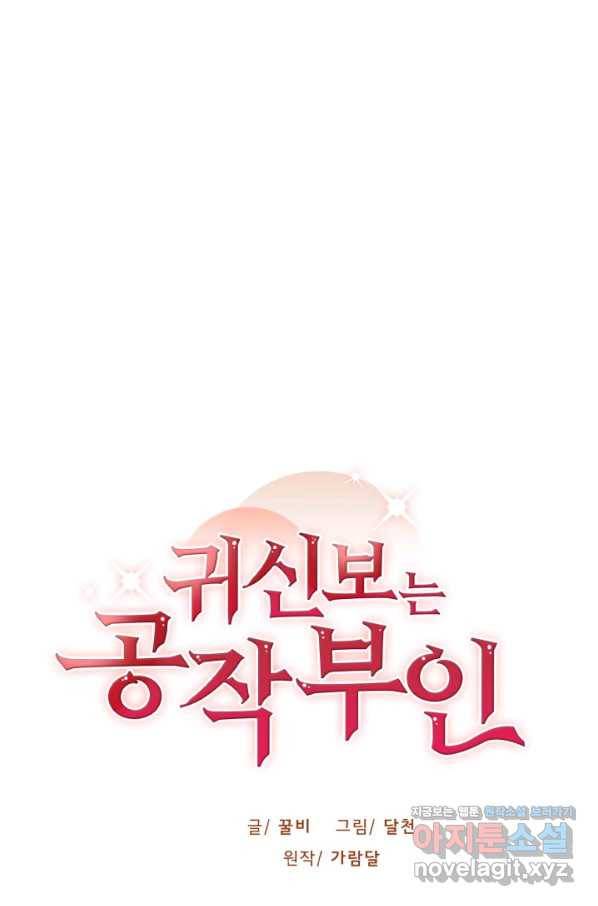 귀신 보는 공작부인 72화 1