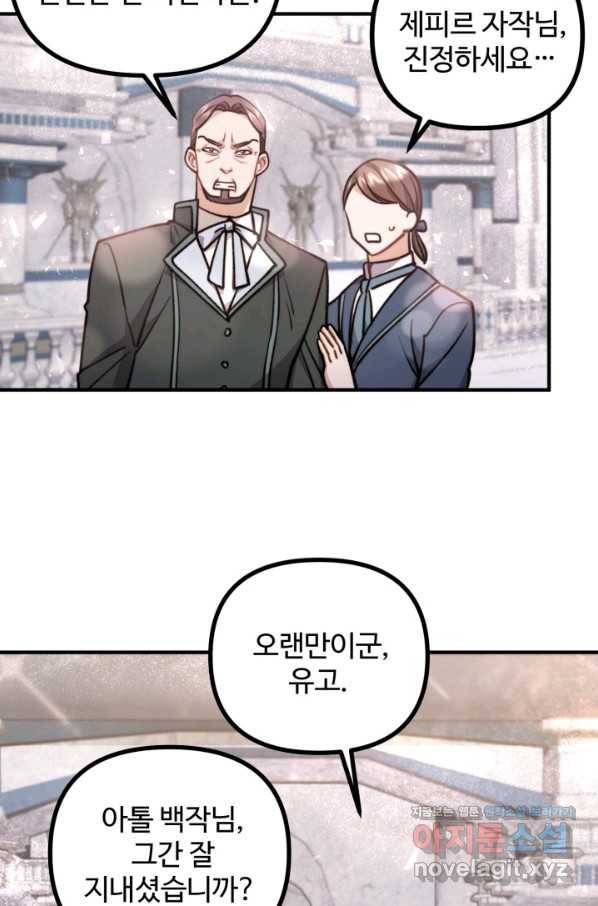 귀신 보는 공작부인 72화 4