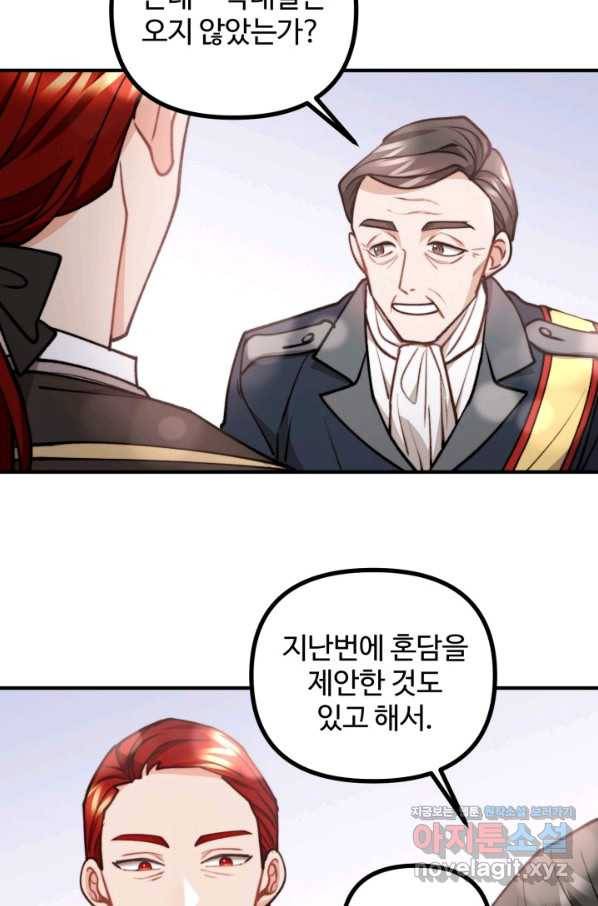 귀신 보는 공작부인 72화 7